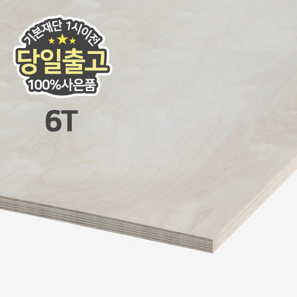 프리미엄 자작나무 합판(6T) 간편 목재재단