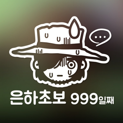 05은하초보-999-남자