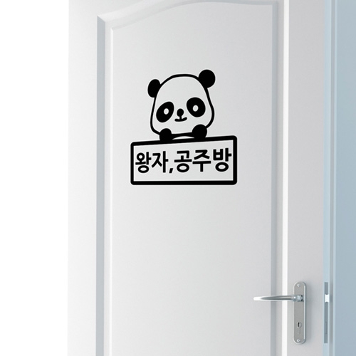 ijs303-아기 팬더 방 문패