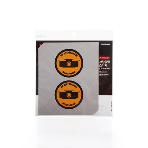 0015 - 스티커 BLACKBOX 차량 안전 시트지 블랙박스