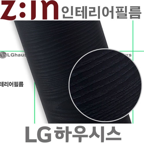 [사은품헤라증정]LG ZIN 무늬목필름지/무늬목시트지 [ES108] 페인트우드 블랙