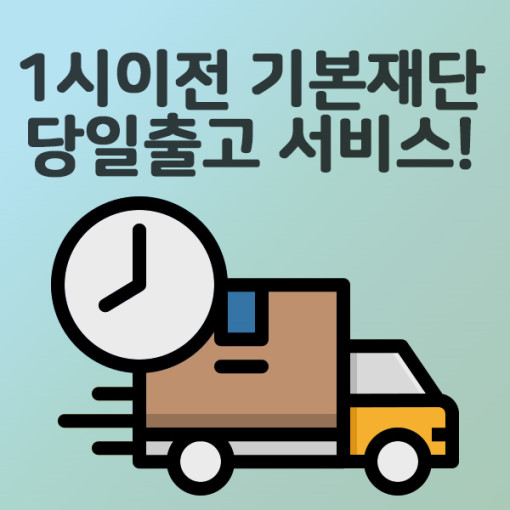 고무나무집성목(12T) 스마트 한판재단