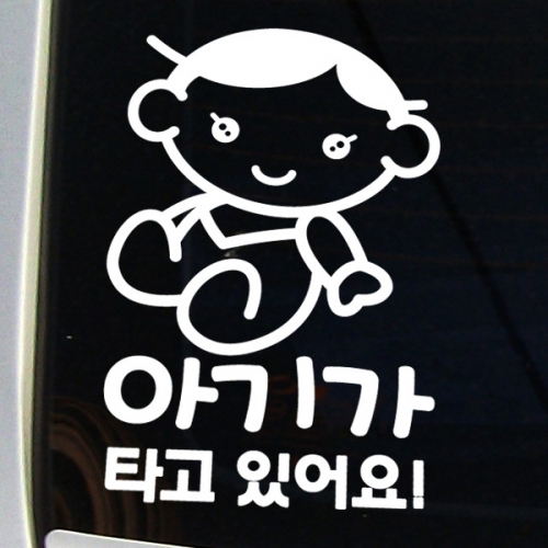 라이프스티커_까꿍2_baby in car