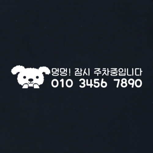 귀요미 강아지 전화번호