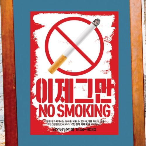 금연스티커_러프 이제그만 no smoking