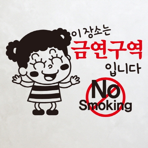 금연스티커_깨순이 이장소는 금연구역입니다 NO SMOKING