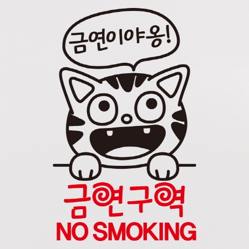 금연스티커_금연이야옹 금연구역 NO SMOKING