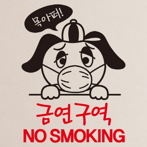 금연스티커_강아지 목아퍼 금연구역 NO SMOKING