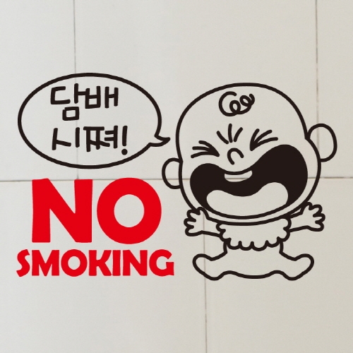 금연스티커_우는아기 담배시쪄 NO SMOKING