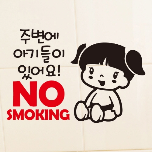 금연스티커_미미 주변에 아기들이 있어요 NO SMOKING