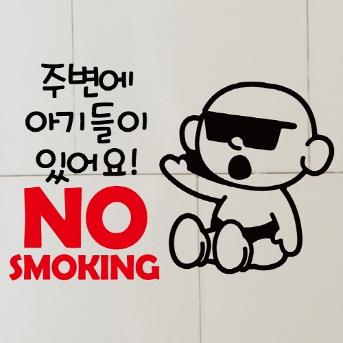금연스티커_선글라스아기 주변에 아기들이있어요 NO SMOKING