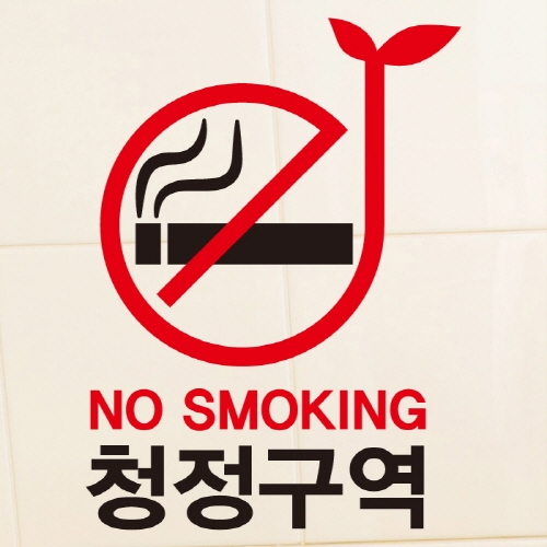 금연스티커_NO SMOKING 청정구역
