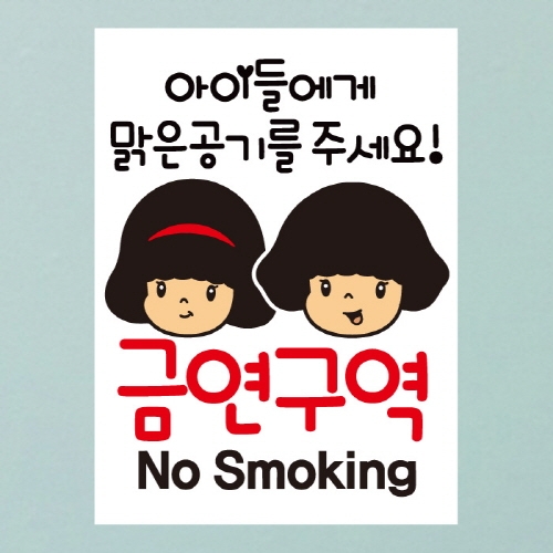 금연스티커_엔젤 로이 아이들에게 맑은공기를 주세요 금연구역(칼라)
