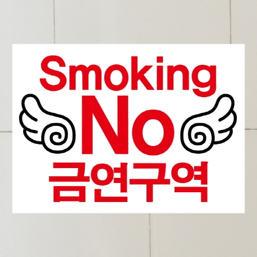 금연스티커_날개 no smoking 금연구역(칼라)