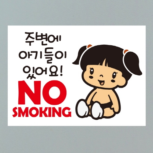 금연스티커_미미 주변에 아기들이 있어요 NO SMOKING(칼라)