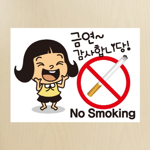 금연스티커_금순이 금연 감사합니당 NO SMOKING(칼라)